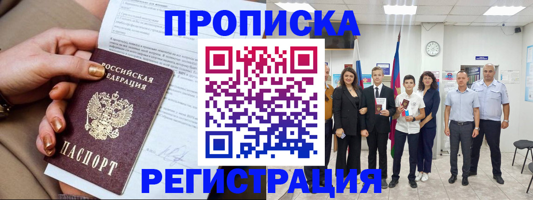 прописка поиск в Менделеевске